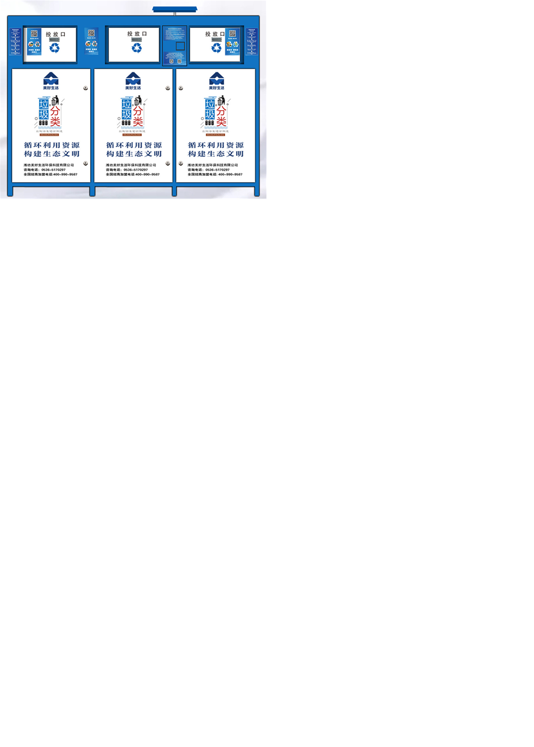 市電互補三連體智能回收箱